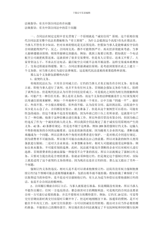 法硕指导：有关中国合同法些许问题