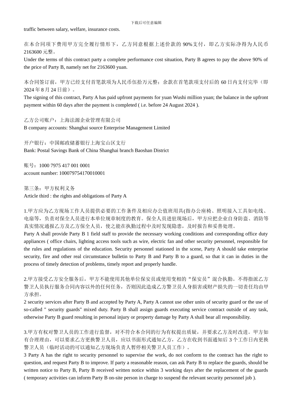 法源保安服务合同中英文对照版本_第2页