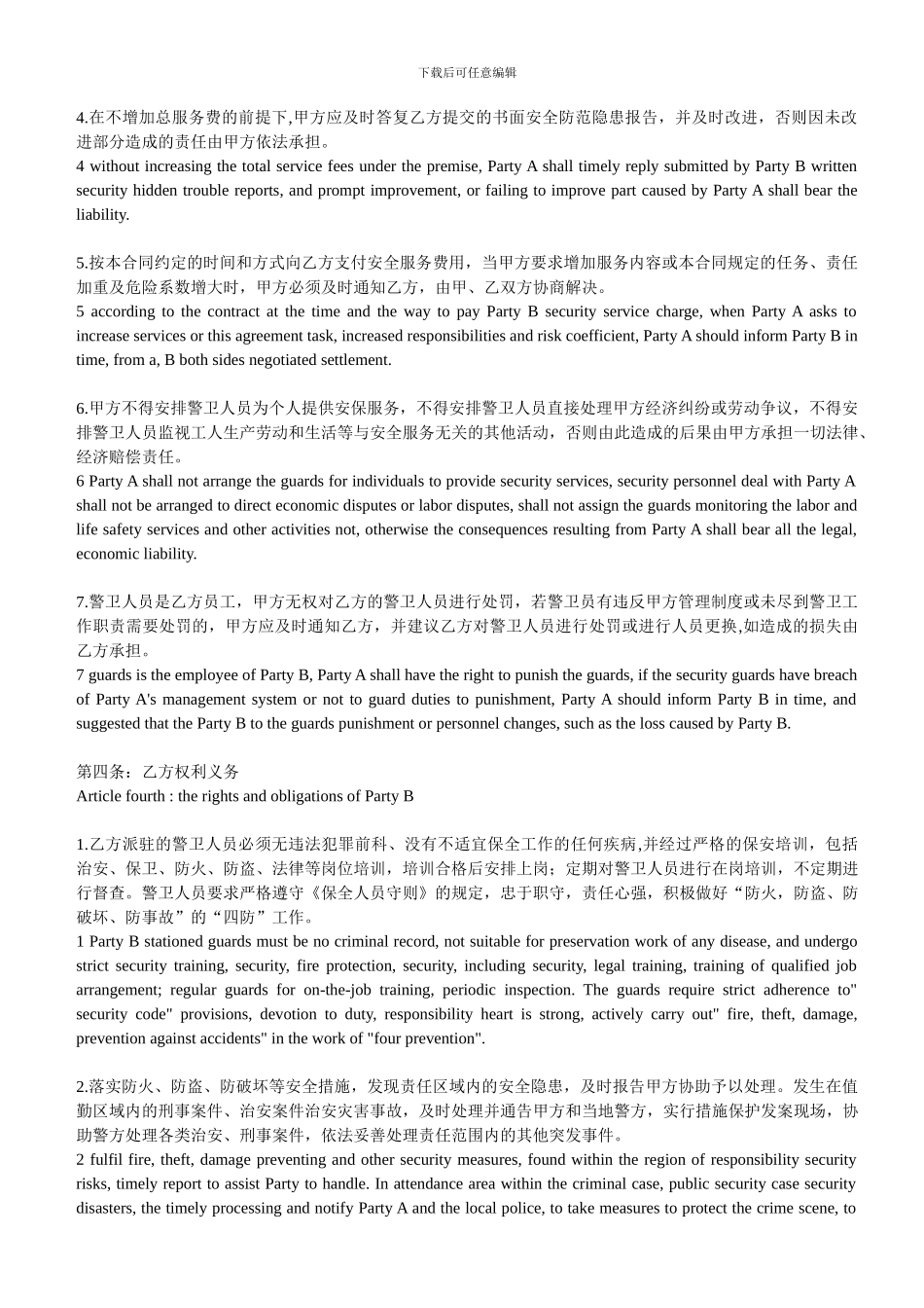 法源保安服务合同中英文对照版本_第3页