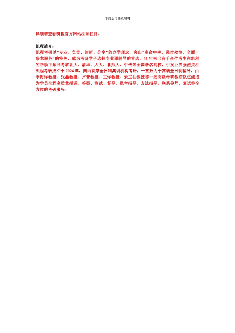 法硕考研：民法学担保法案例分析：债权人与债务人的合同约定_第2页