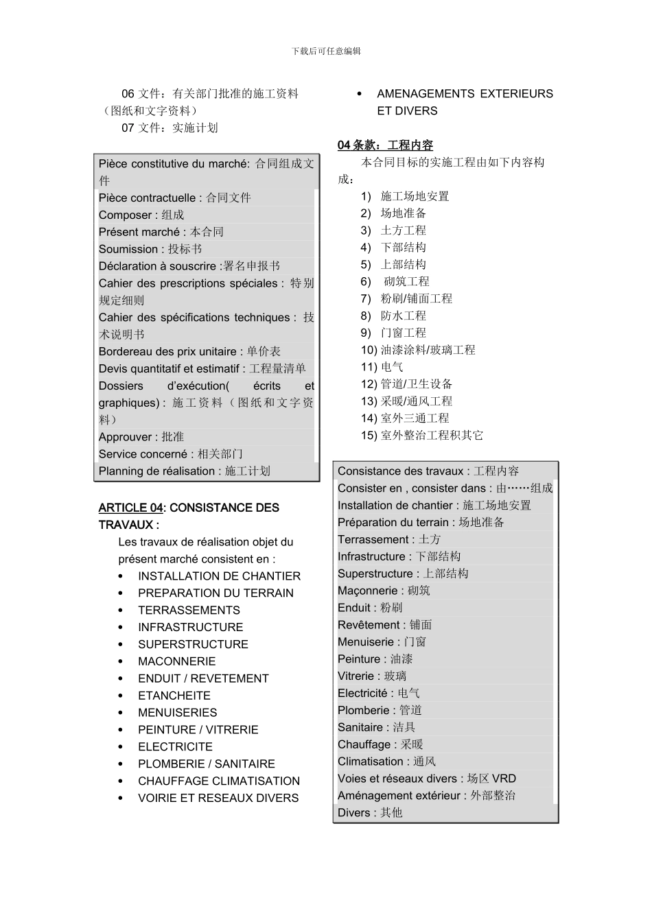 法语合同范本解析版_第2页
