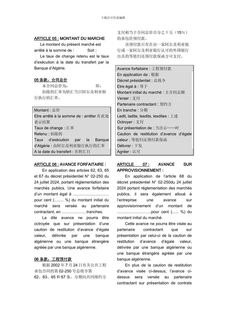 法语合同范本解析版_第3页