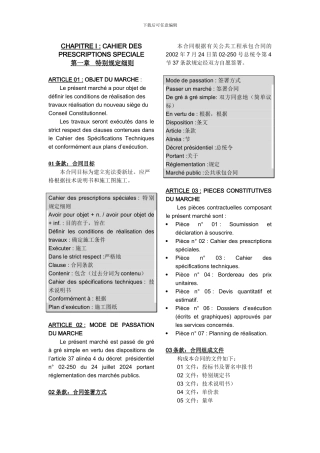 法语合同范本解析版