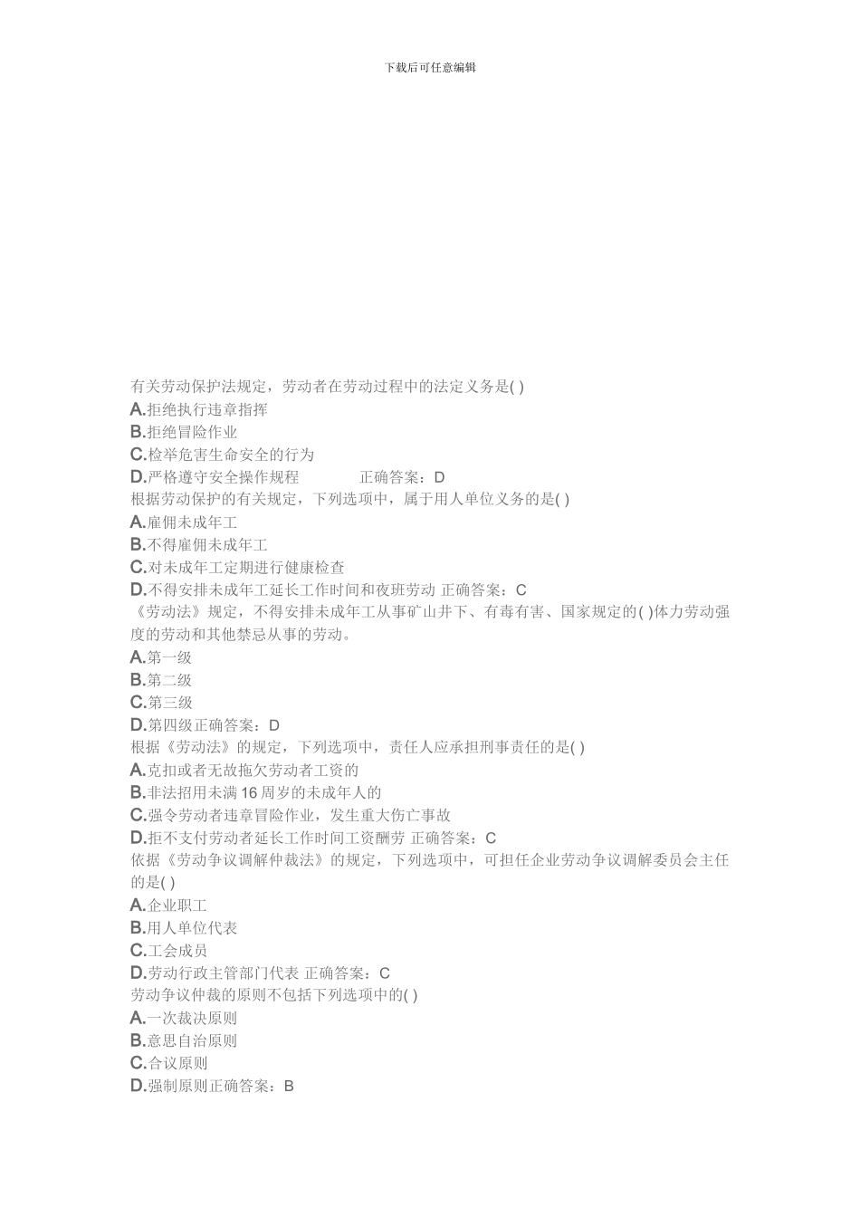 法规劳动合同1111_第1页