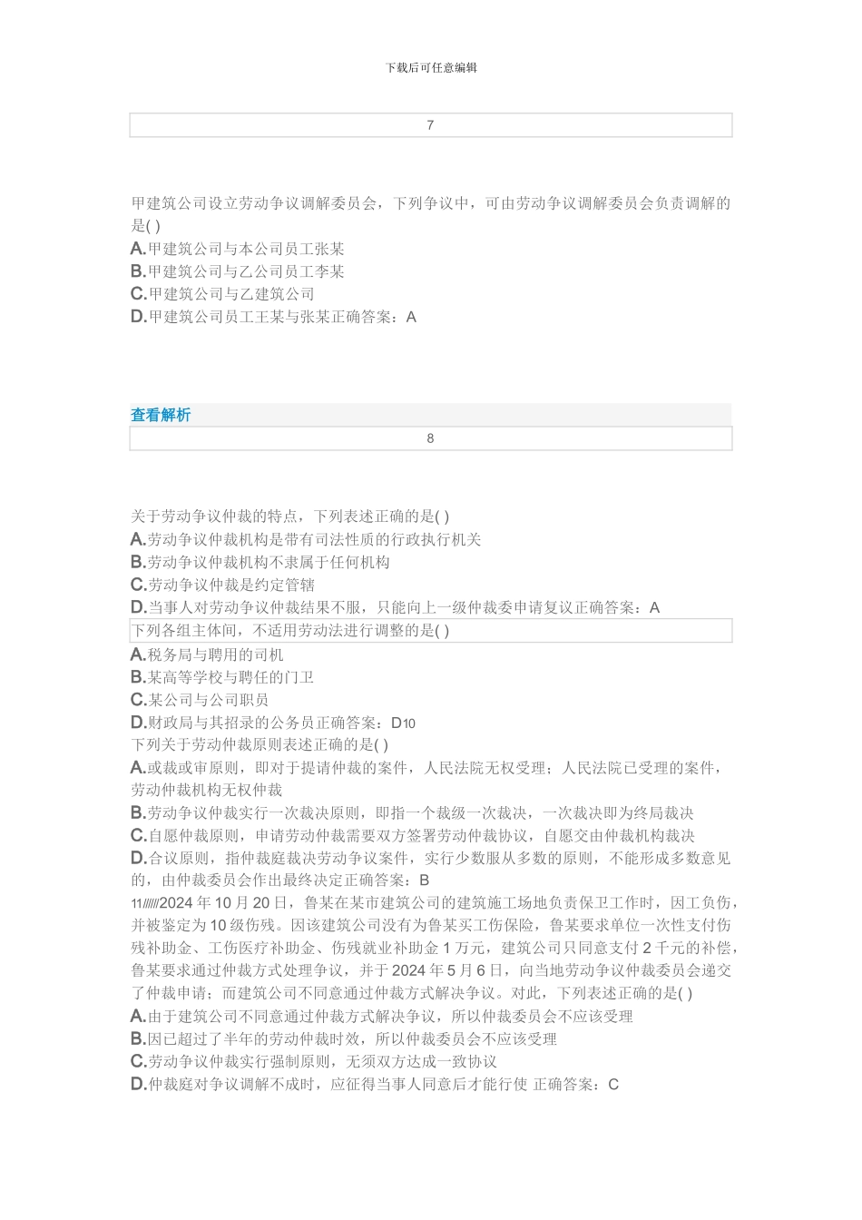 法规劳动合同1111_第2页