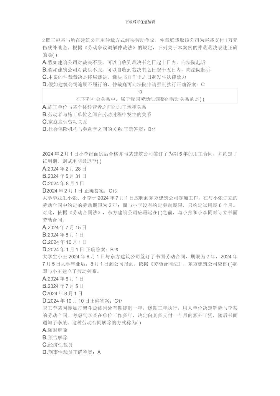 法规劳动合同1111_第3页