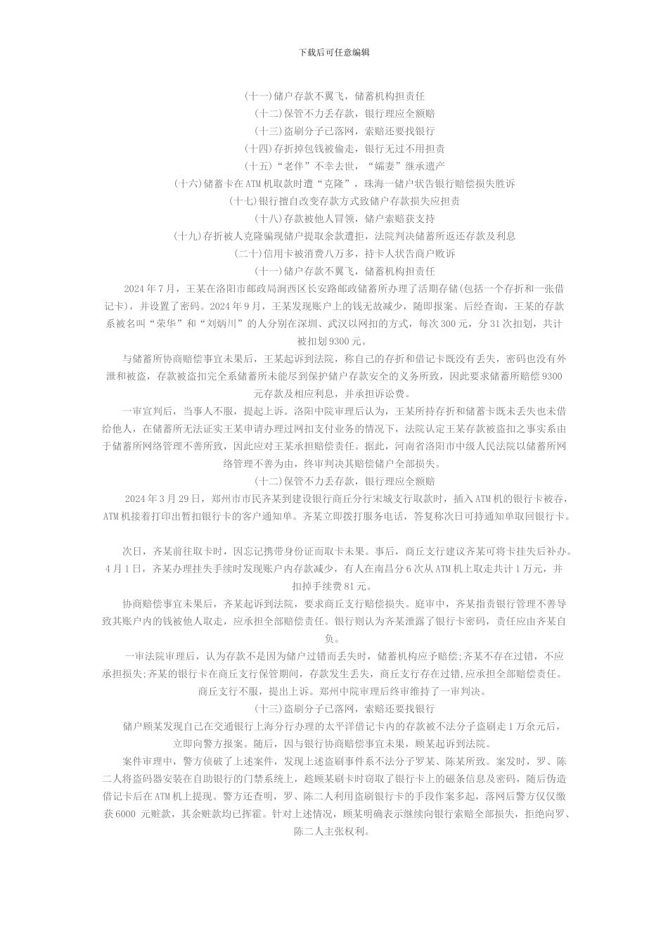 法院报案例精选存款储蓄合同类十个_第1页