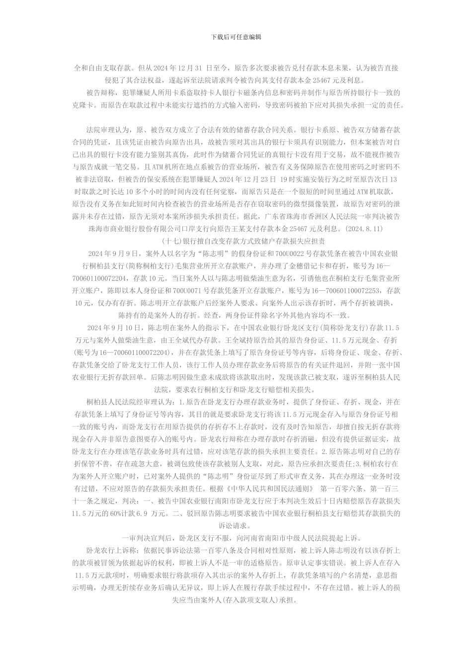 法院报案例精选存款储蓄合同类十个_第3页