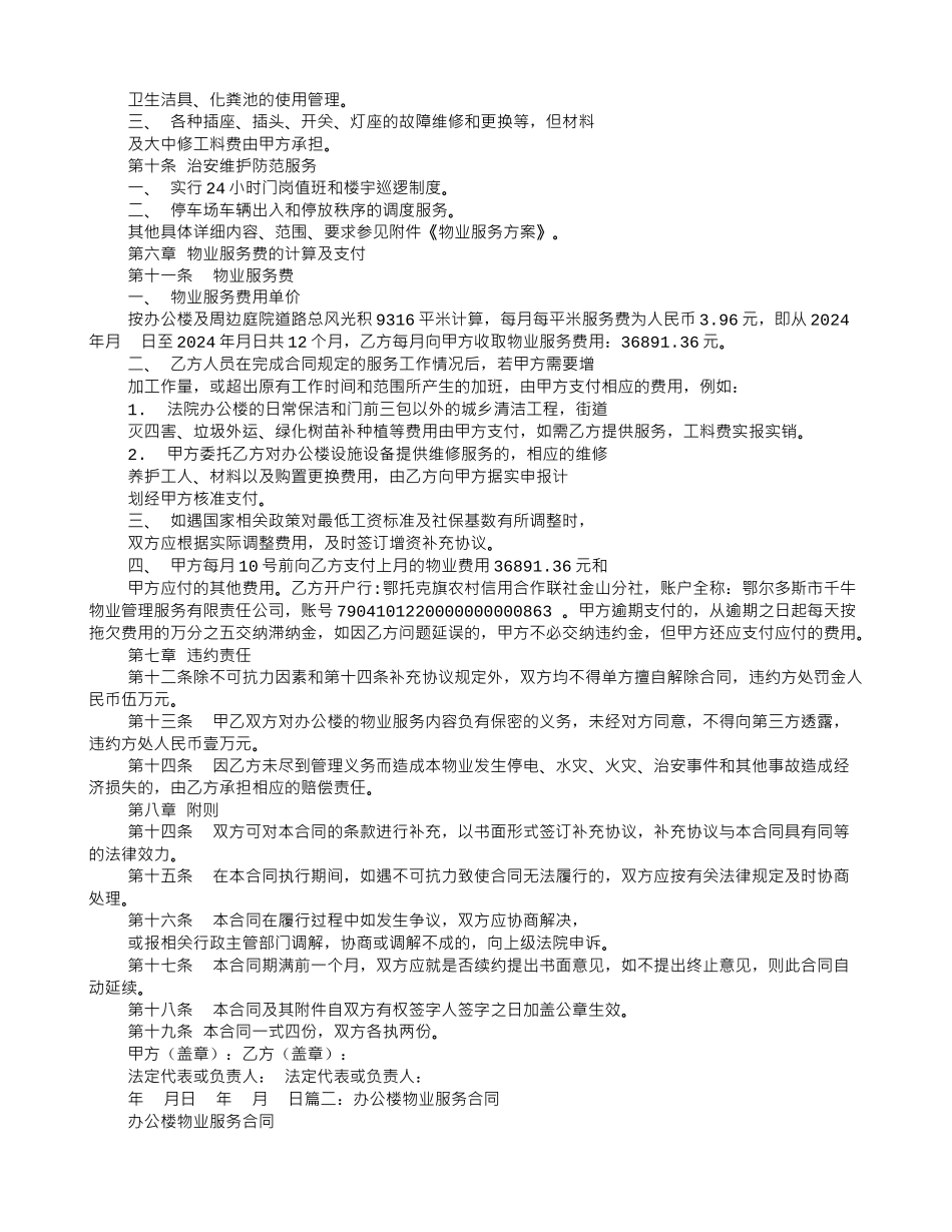 法院办公楼物业服务合同_第2页