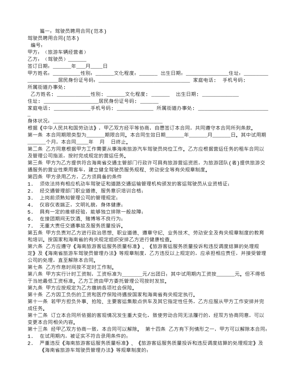 法院驾驶员聘用合同_第1页