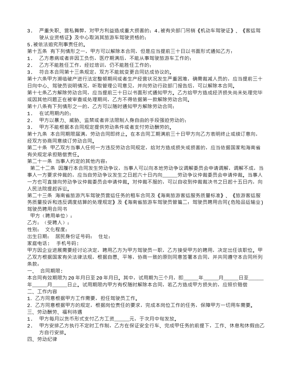 法院驾驶员聘用合同_第2页