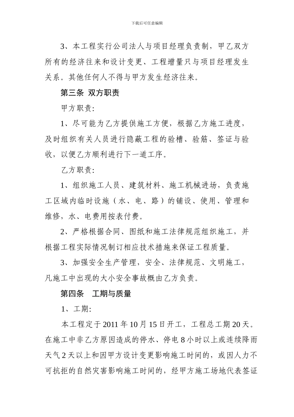 泗汾水文站比降码头及护坡工程施工合同_第2页