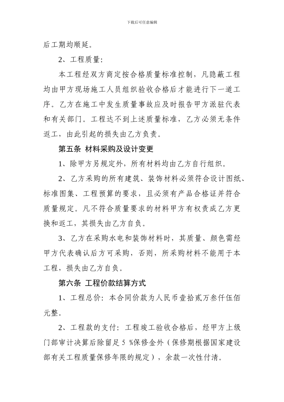 泗汾水文站比降码头及护坡工程施工合同_第3页