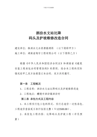 泗汾水文站比降码头及护坡工程施工合同