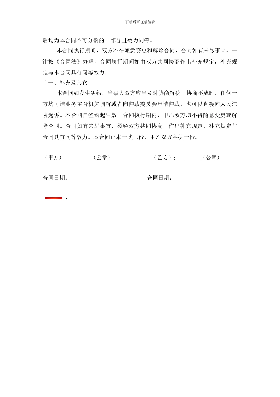 泡沫供销合同_第2页