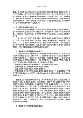 泛电商化的旅游开展业务如何使用并签订电子合同