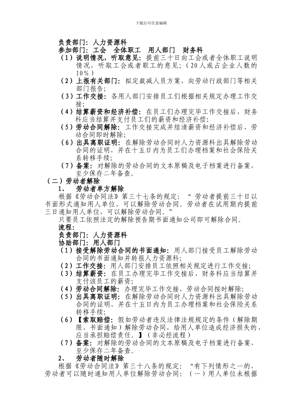泛亚人力分析劳动合同解除流程_第3页