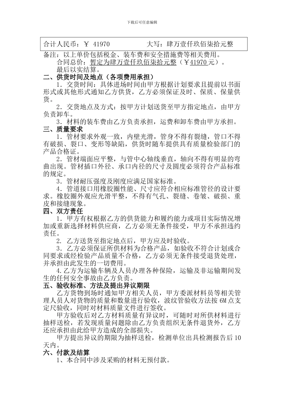 波纹管采购合同_第3页