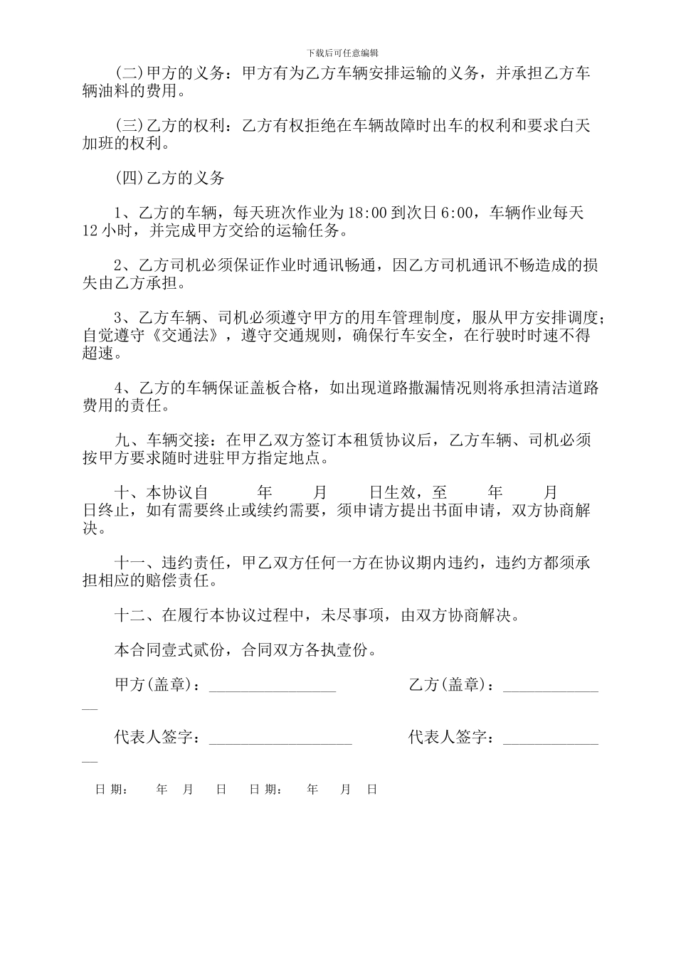 泥头车租赁合同2_第2页