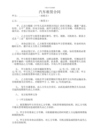 泥头车租赁合同2