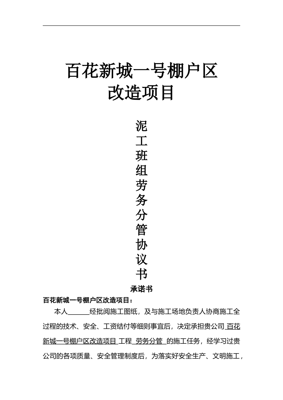 泥工分包协议_第1页