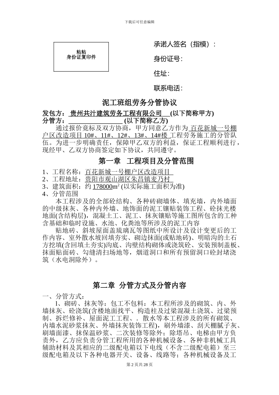 泥工分包协议_第3页