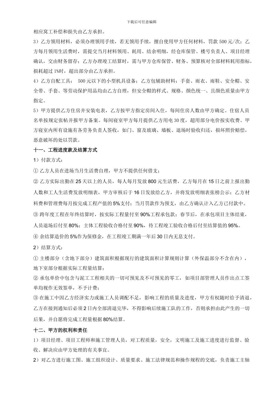 泥工劳务承包合同_第3页