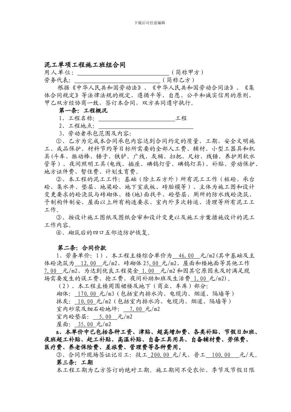 泥工劳务合同_第1页