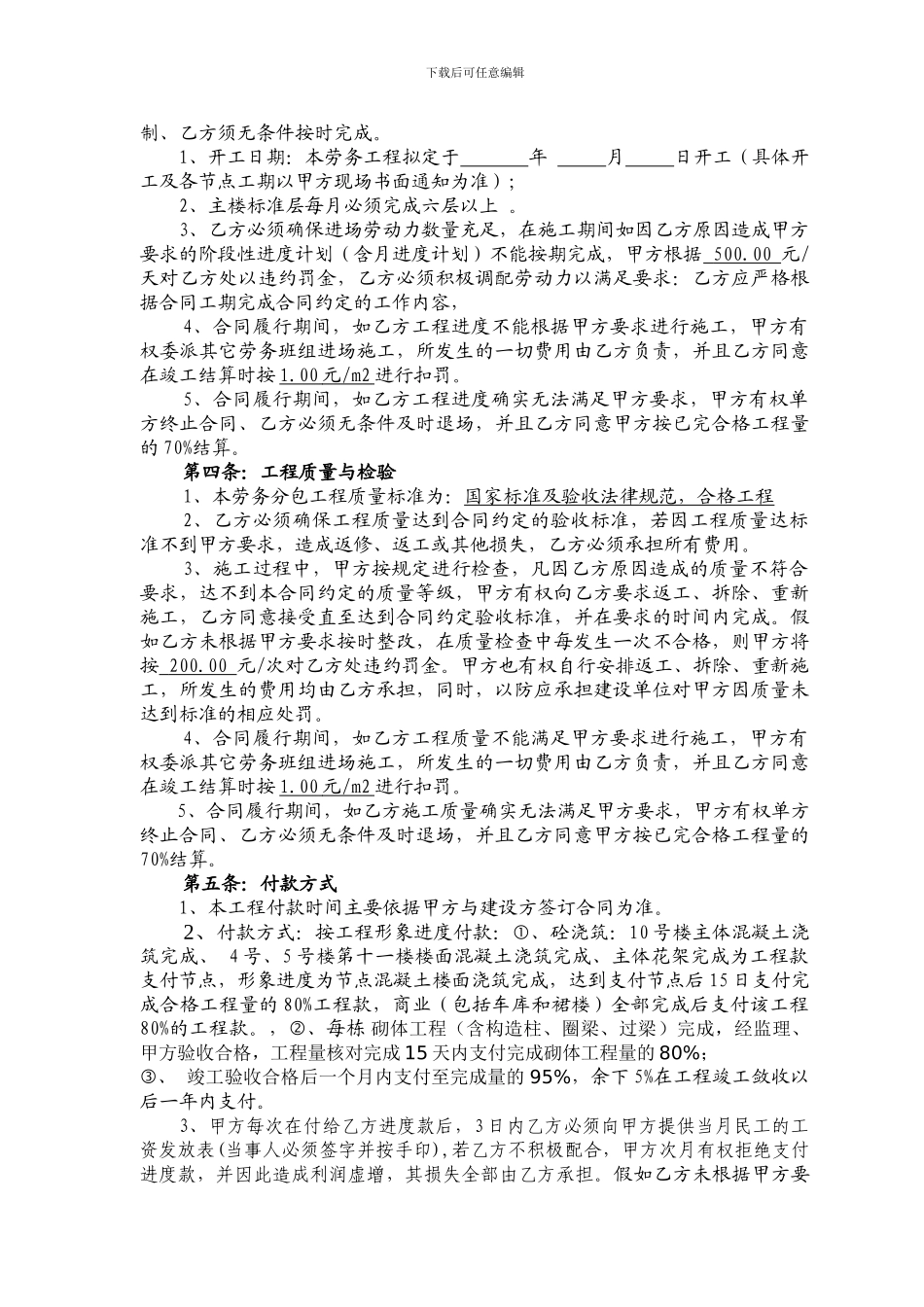 泥工劳务合同_第2页