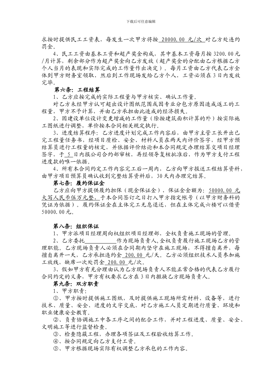 泥工劳务合同_第3页