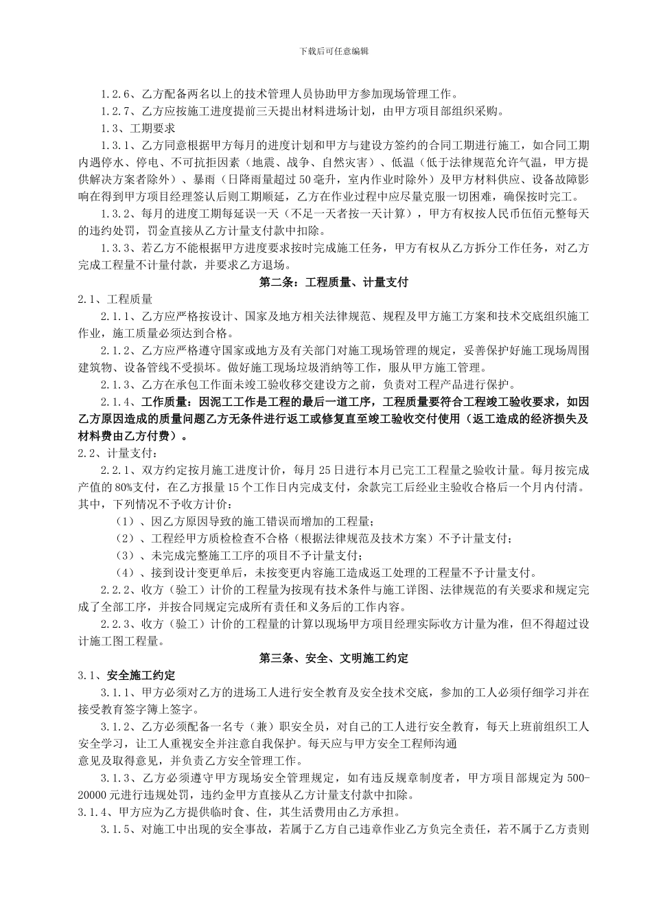 泥工分包合同-secret_第2页