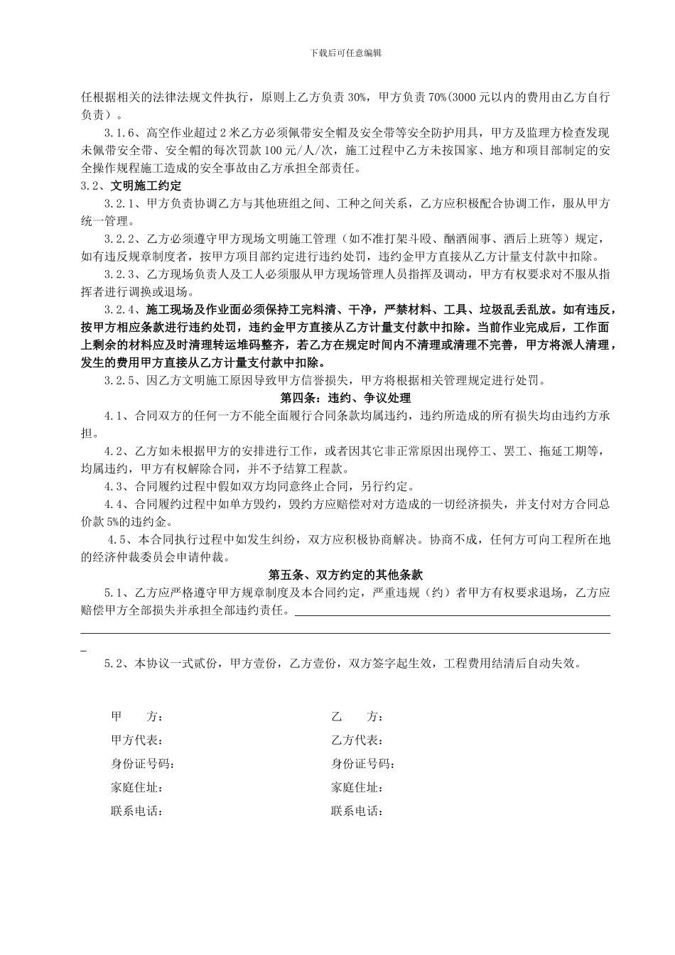 泥工分包合同-secret_第3页