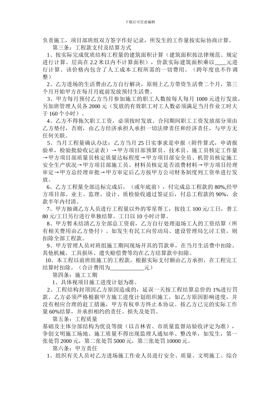 泥工劳务作业分包合同_第2页