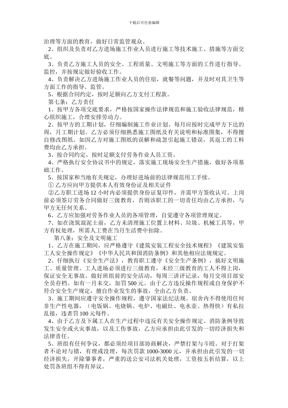 泥工劳务作业分包合同_第3页