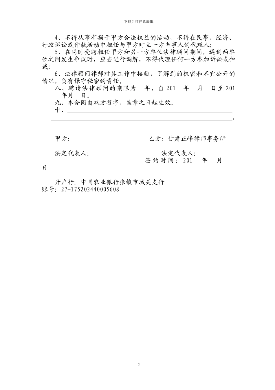 法律顾问聘请合同_第2页