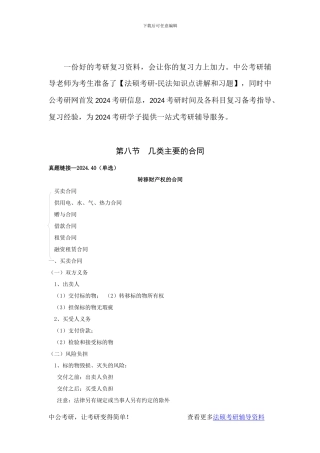 法硕考研-民法资料-几类主要的合同