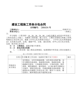 泥工工程l劳务分包合同