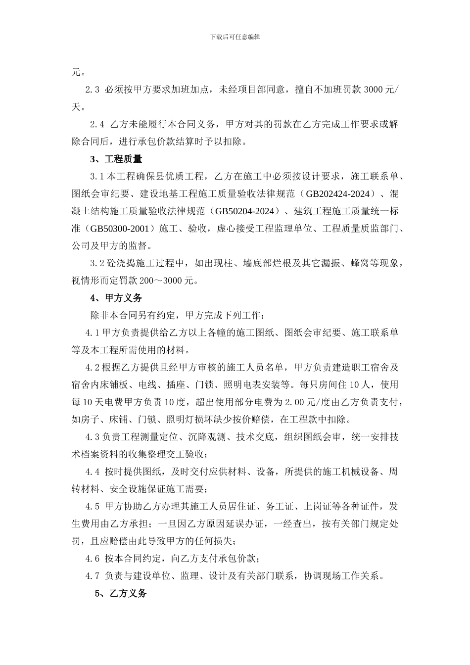 泥工承包合同_第2页