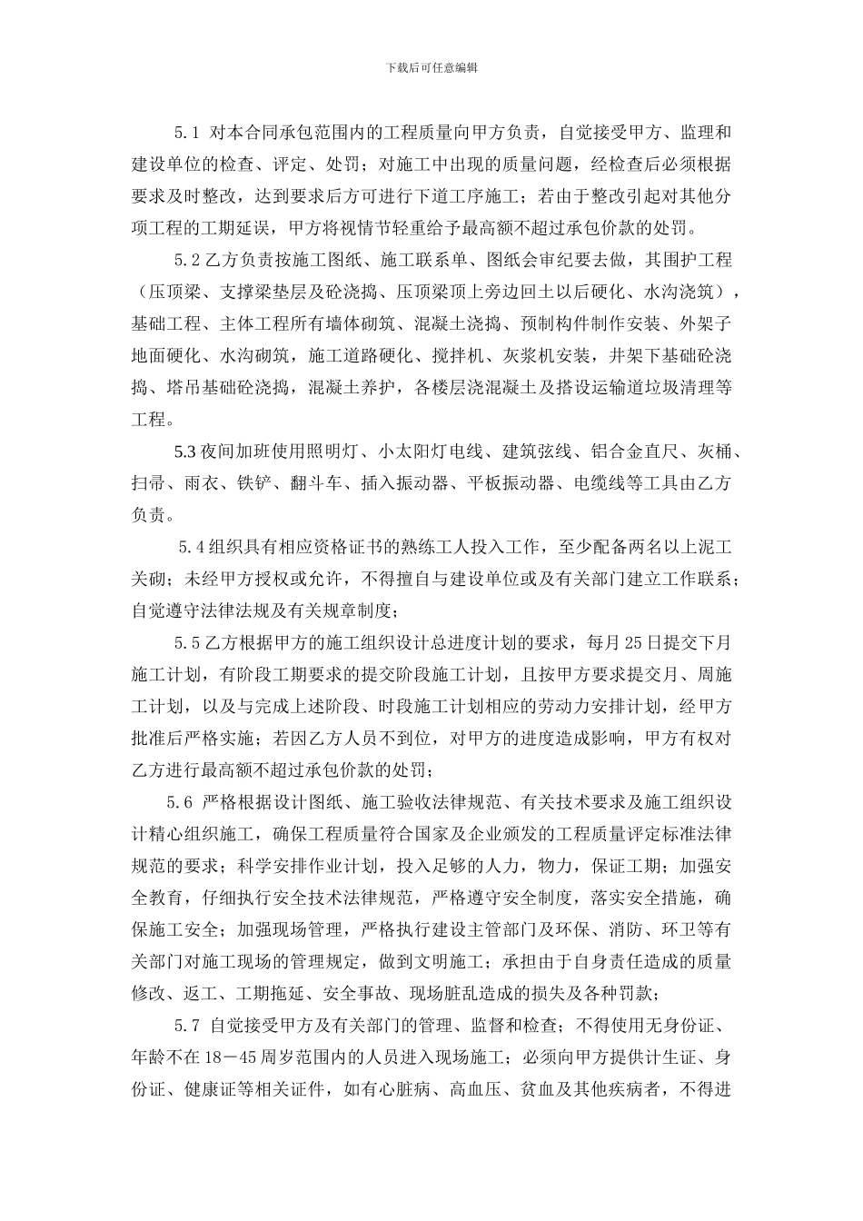 泥工承包合同_第3页