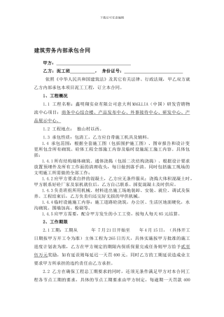 泥工承包合同
