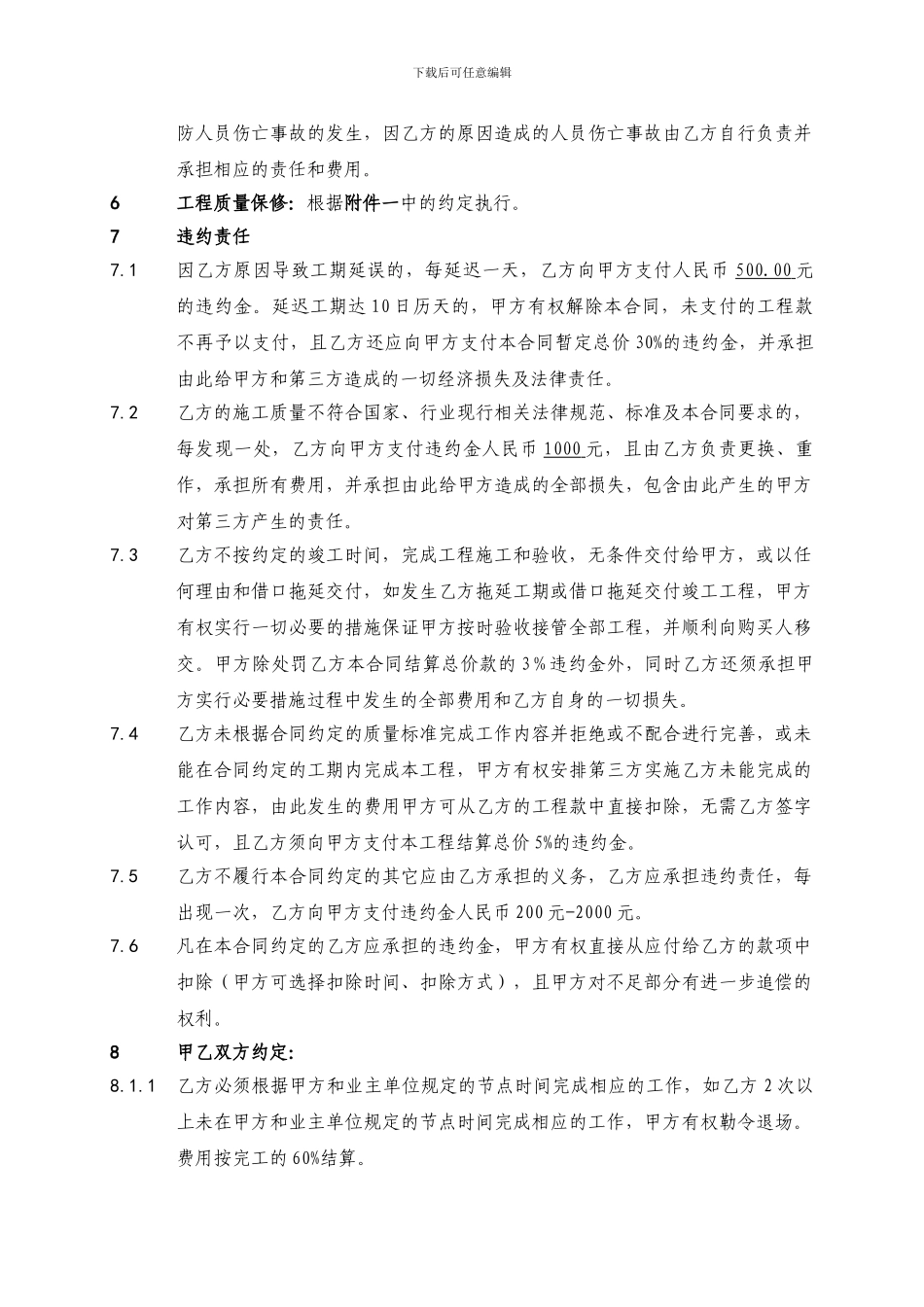 泥工承包施工合同合同_第3页