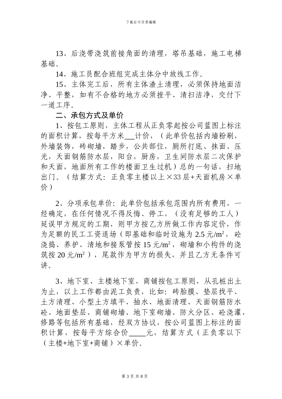 泥工施工承包合同_第3页