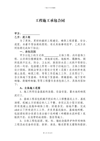 泥工施工承包合同
