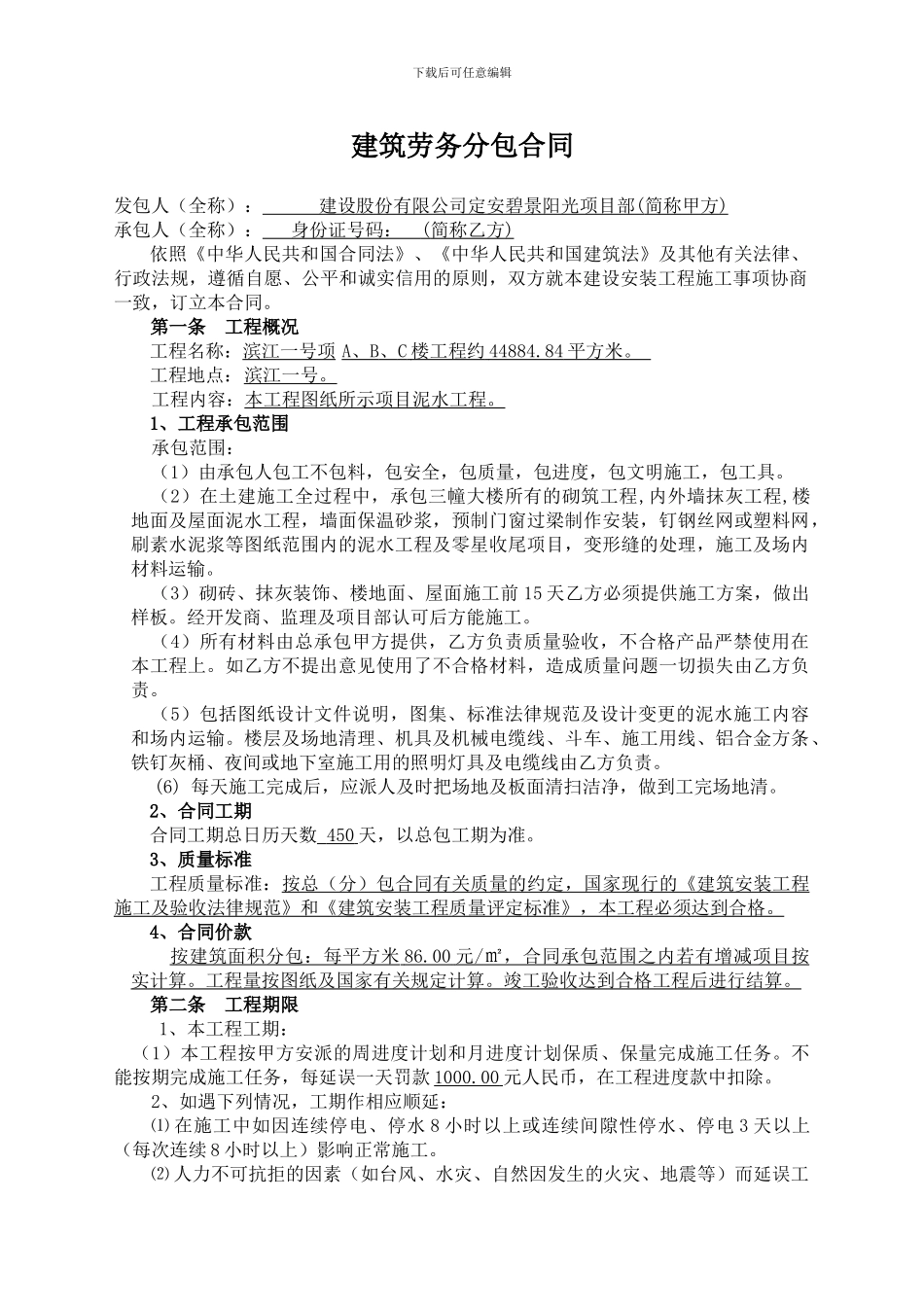 泥工合同范本_第2页