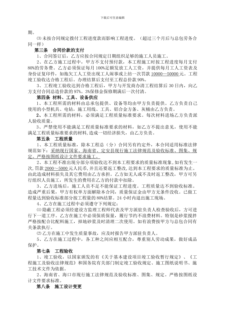 泥工合同范本_第3页