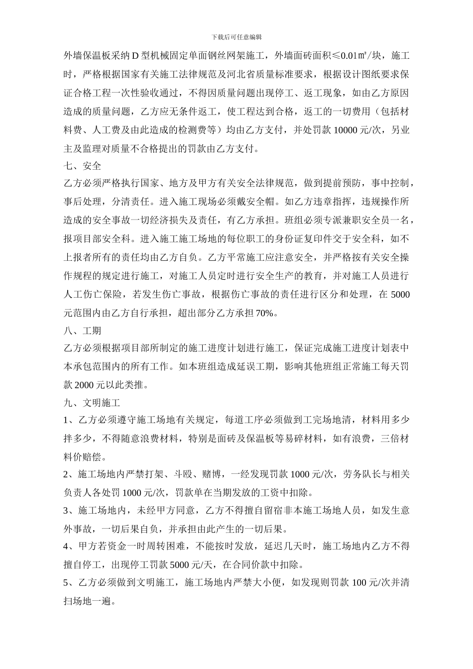 泥工班组劳务承包合同_第2页