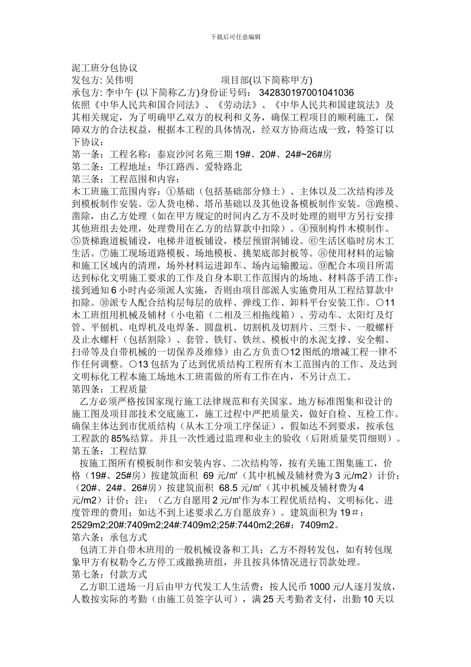 泥工班分包协议_第1页