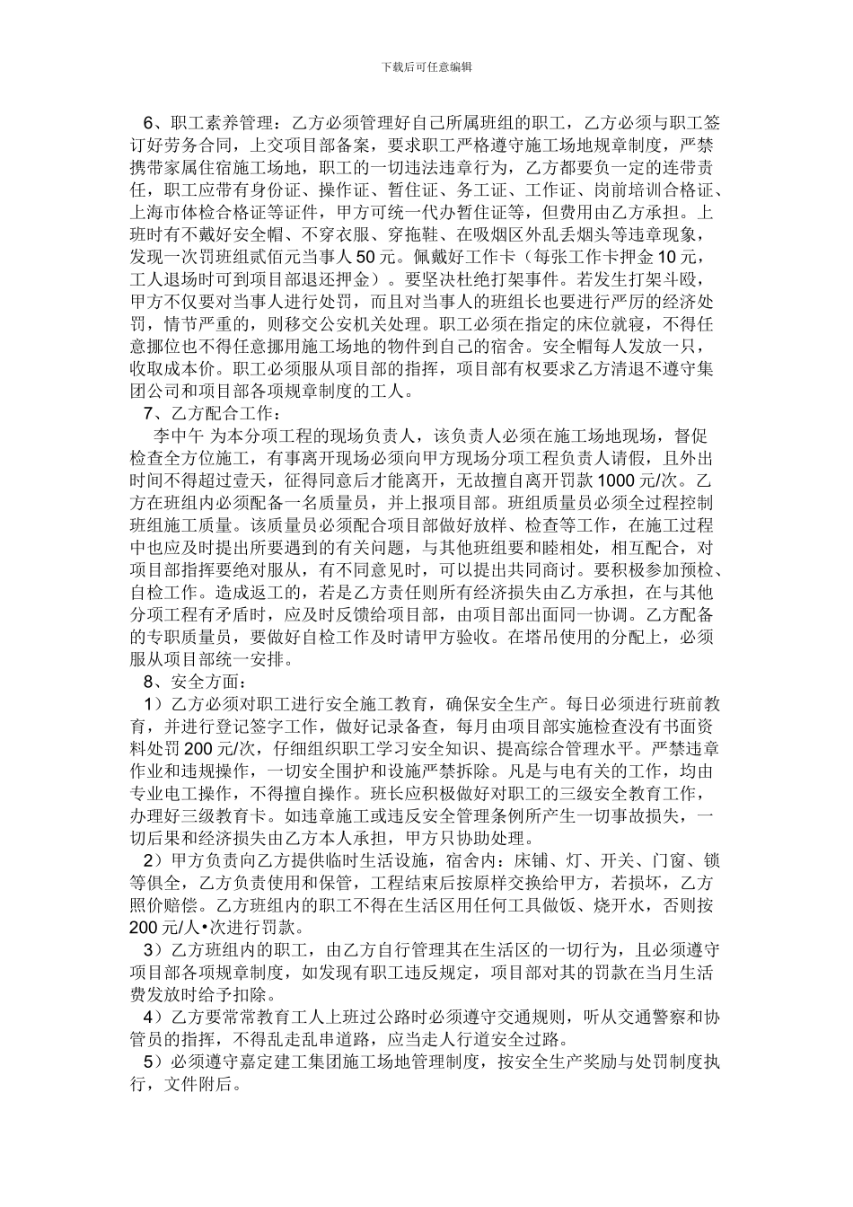 泥工班分包协议_第3页