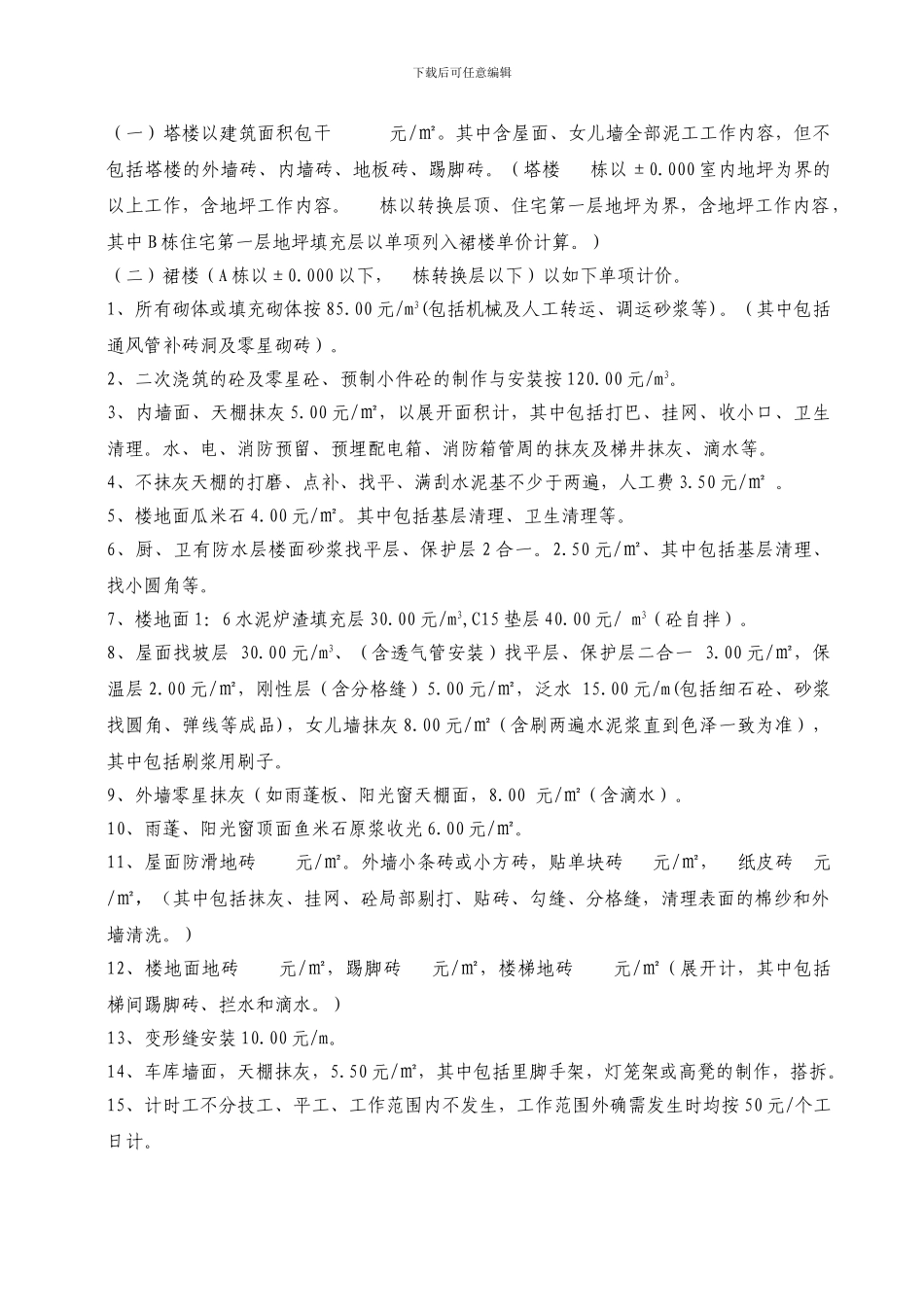 泥工班组劳务承包协议_第2页