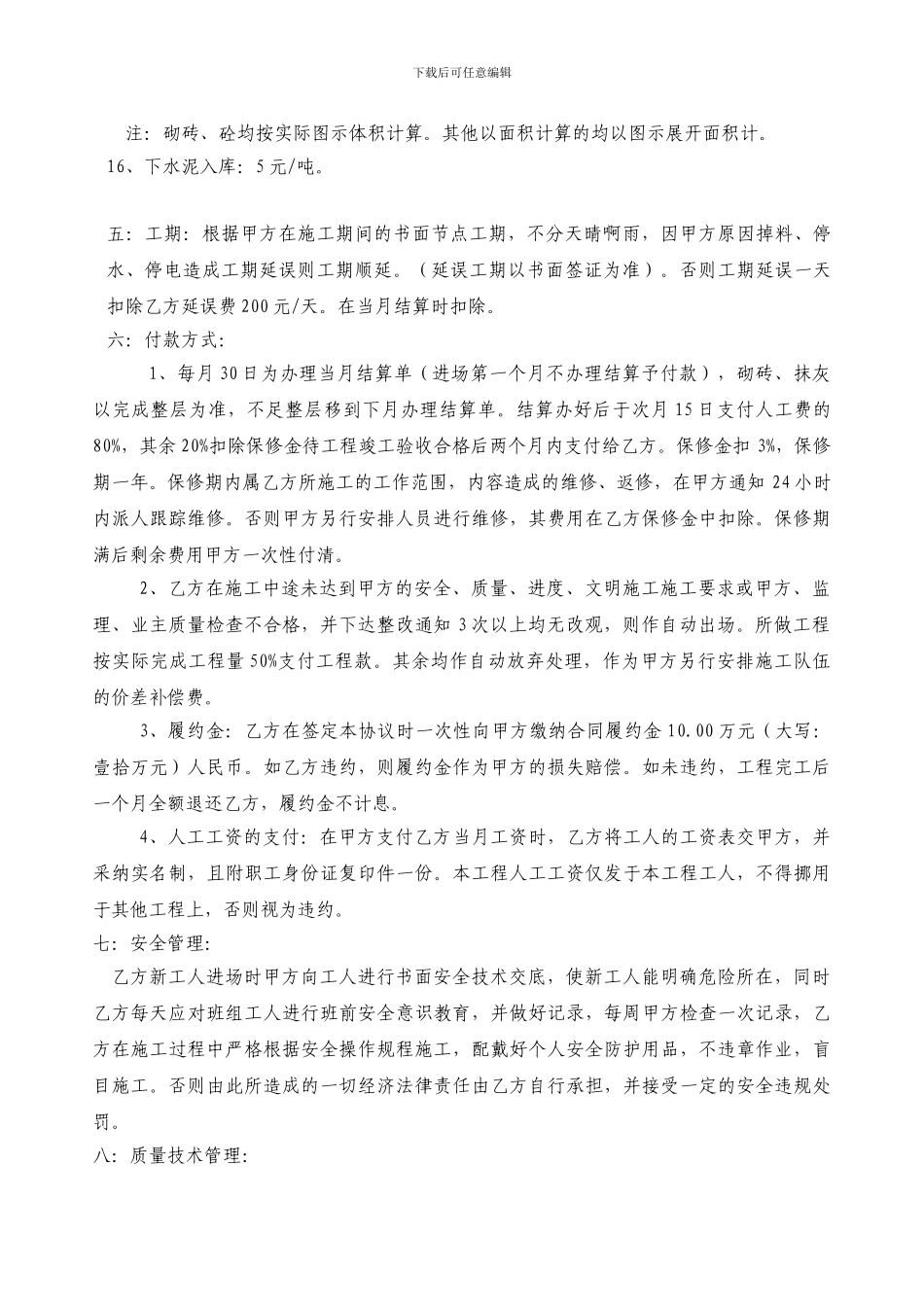 泥工班组劳务承包协议_第3页